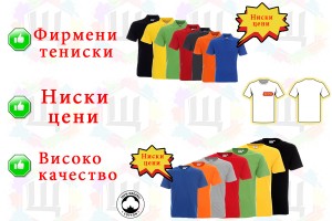 ФИРМЕНИ / РЕКЛАМНИ  /РАБОТНИ