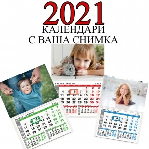 КАЛЕНДАР